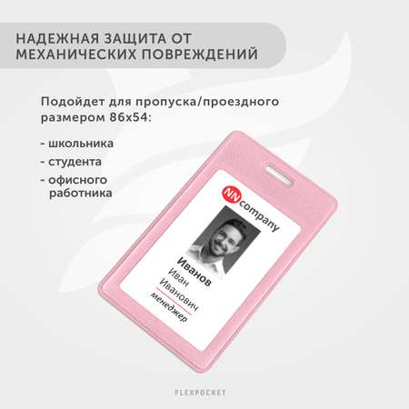 Бейдж-чехол Flexpocket розовый