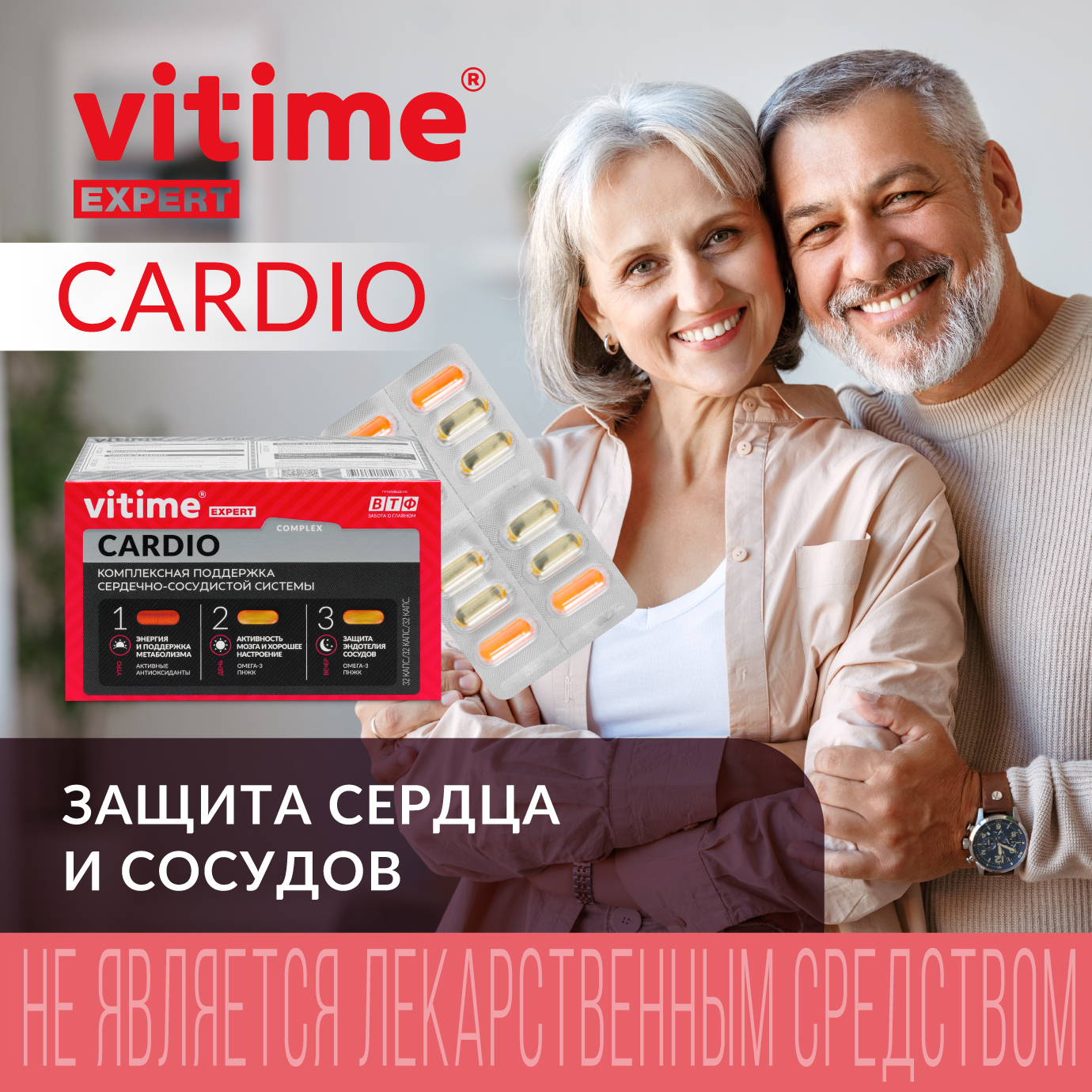 Комплекс для сердца и сосудов Vitime Expert Cardio тристер №96 - фото 2