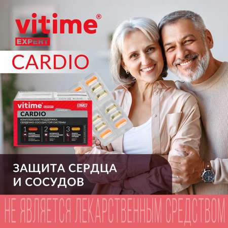 Комплекс для сердца и сосудов Vitime Expert Cardio тристер №96