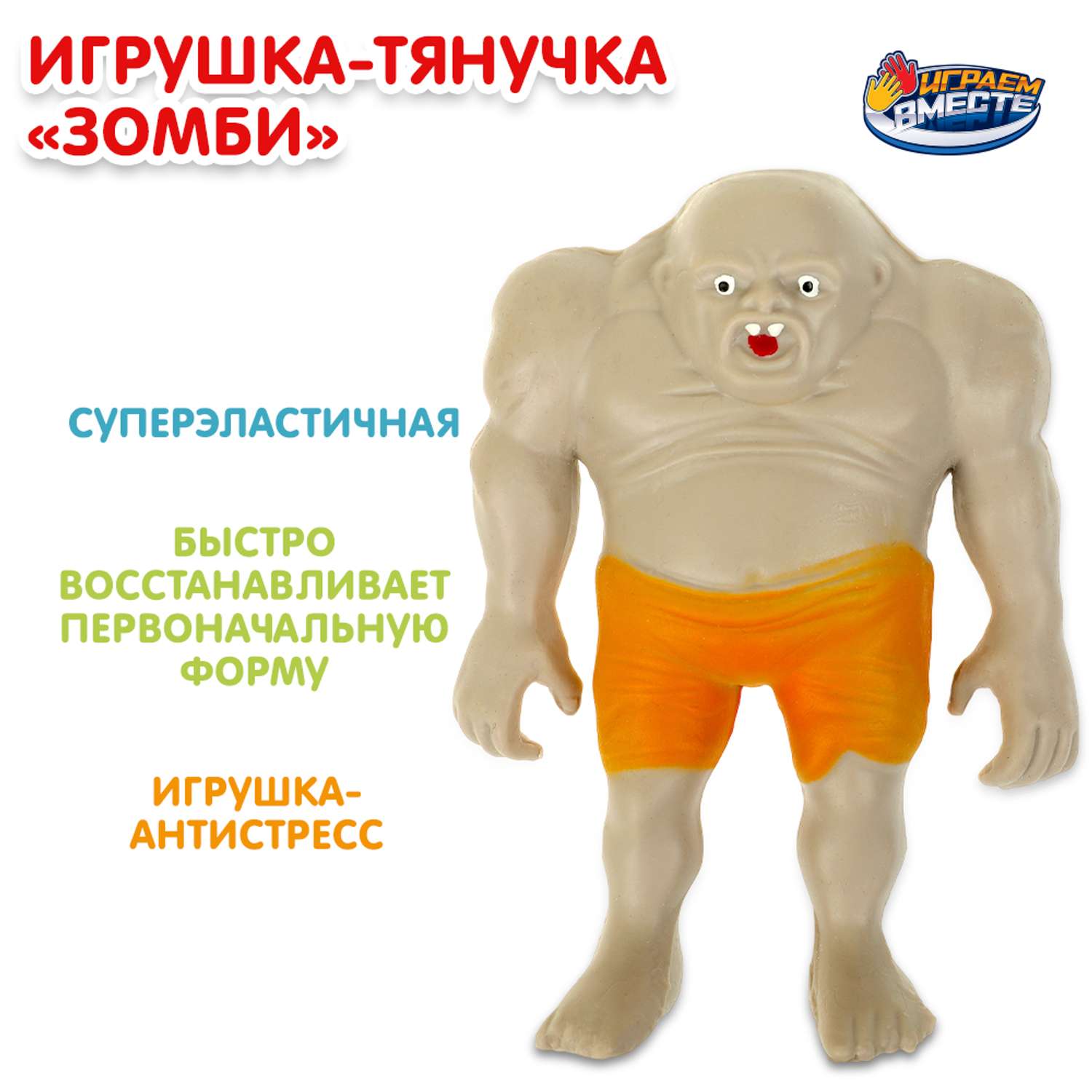 Игрушка Играем вместе Тянучка Зомби 373426 - фото 1