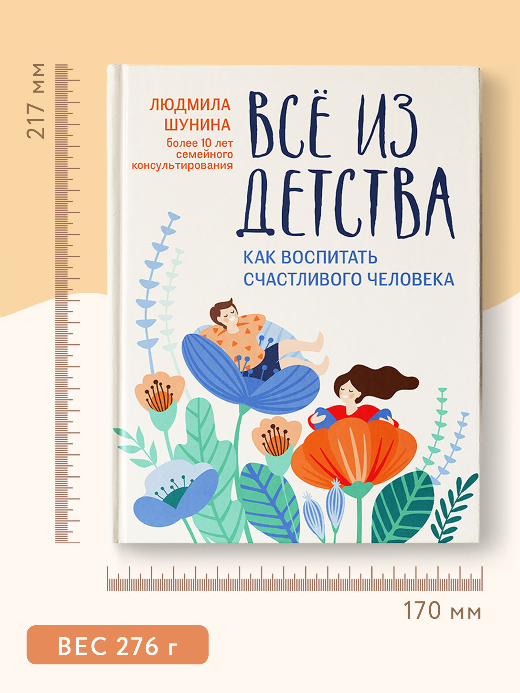 Книга Феникс Все из детства. Как воспитать счастливого человека - фото 4