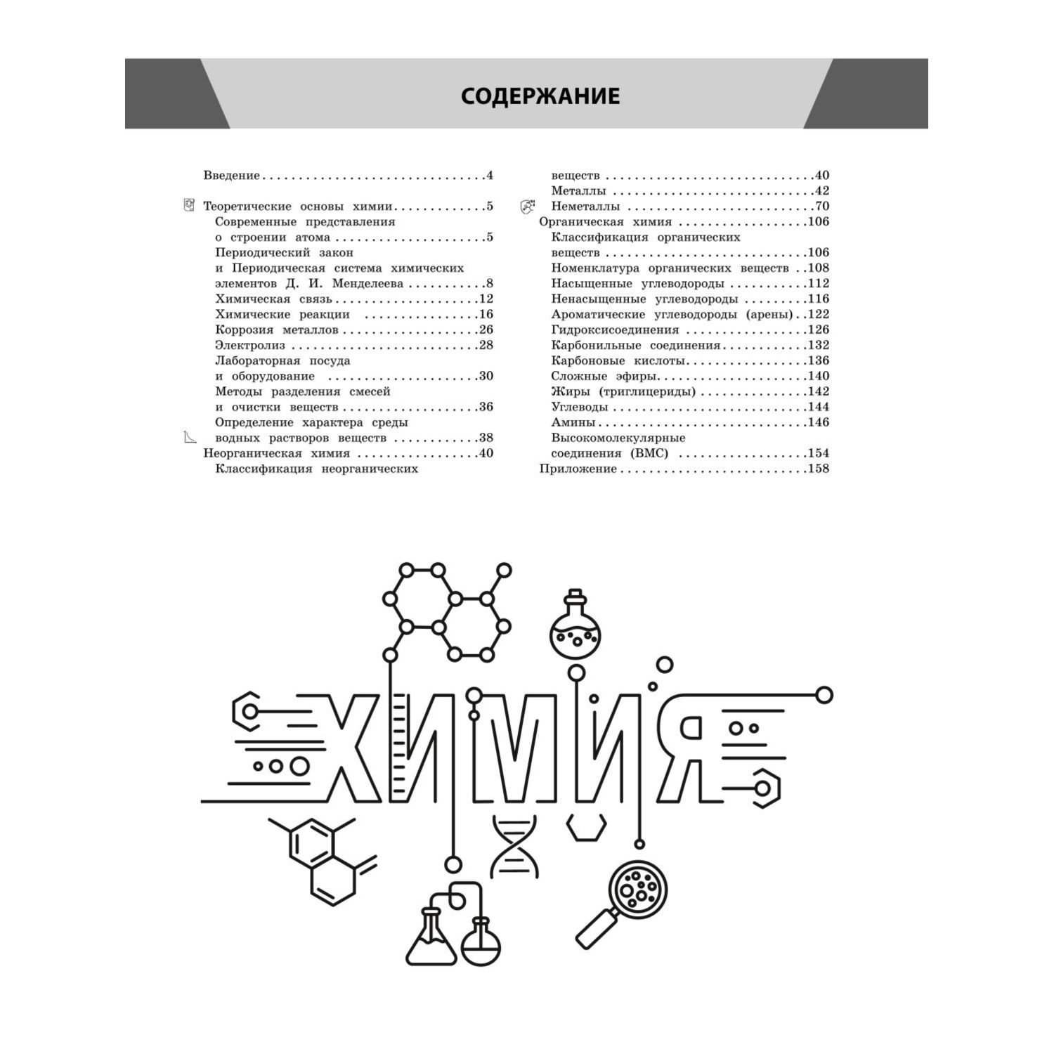 Книга Эксмо Химия в инфографике - фото 2