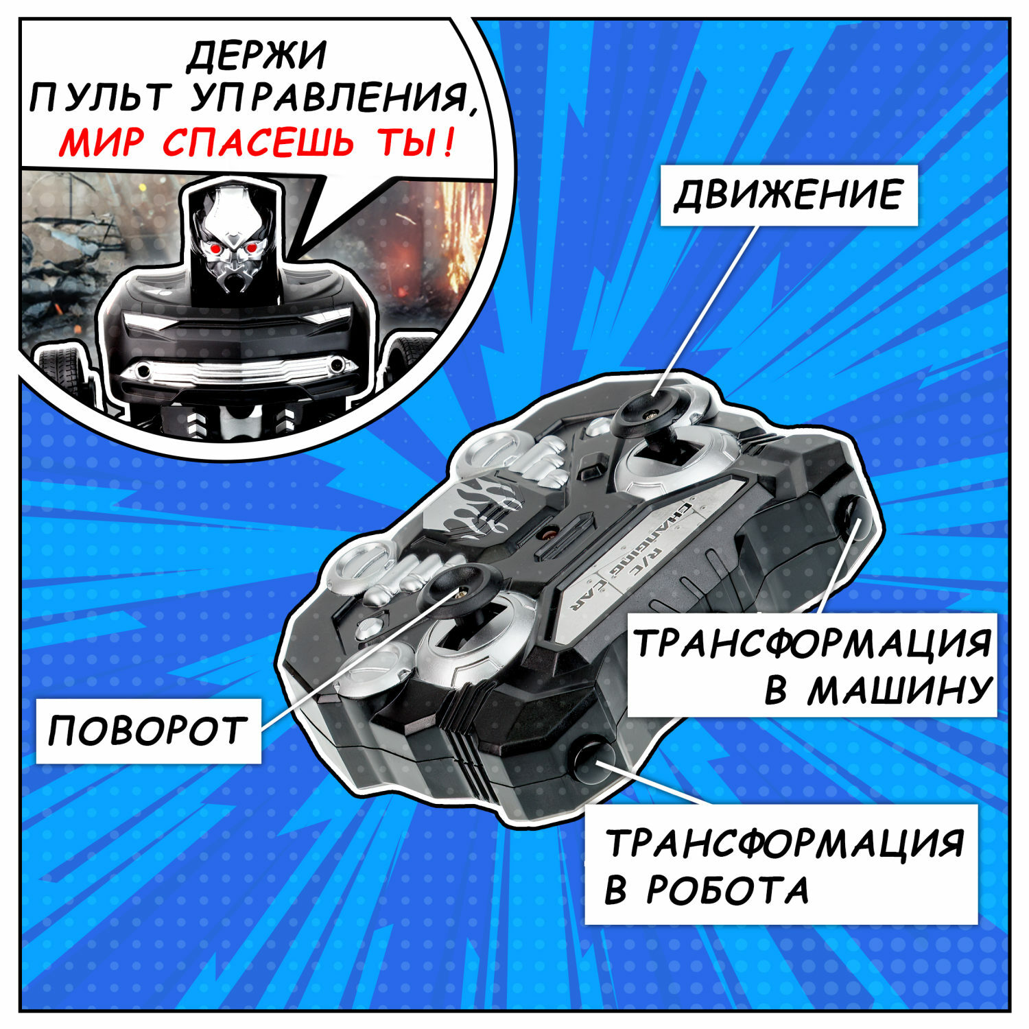 1 Toy Робот-трансформер Маслкар на р/у