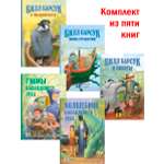Комплект из 5-ти книг/ Добрая книга / Билл Барсук 1+2+3+ Гномы Боландского леса+ Волшебник