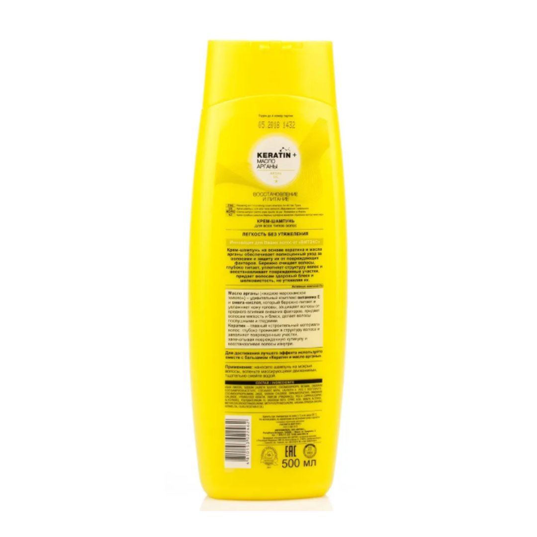 Шампунь для волос ВИТЭКС Keratin+ и масло Арганы Восстановление и питание 500 мл - фото 2