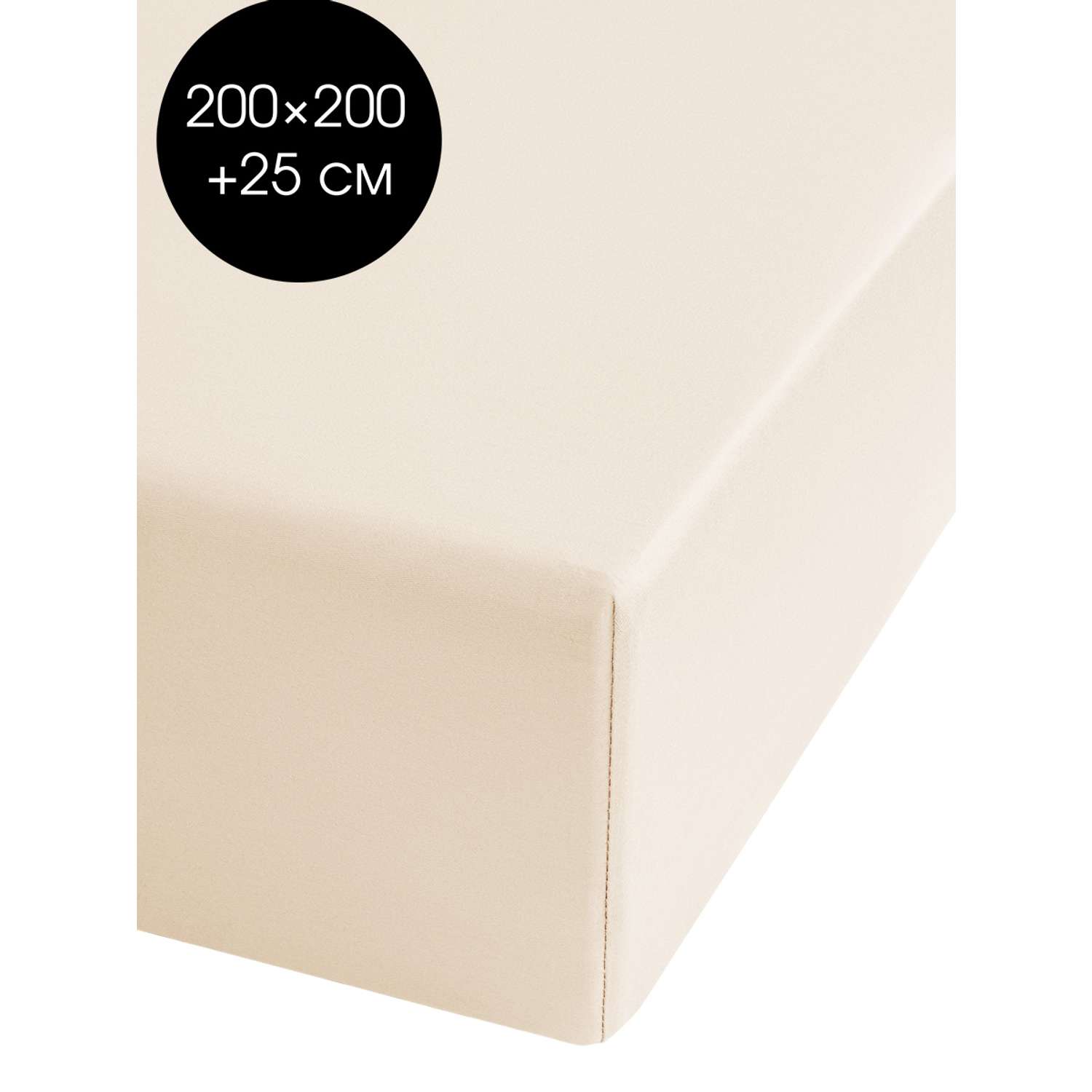 Простыня натяжная DeNASTIA сатин 200x200+25 молочный C060090 - фото 1