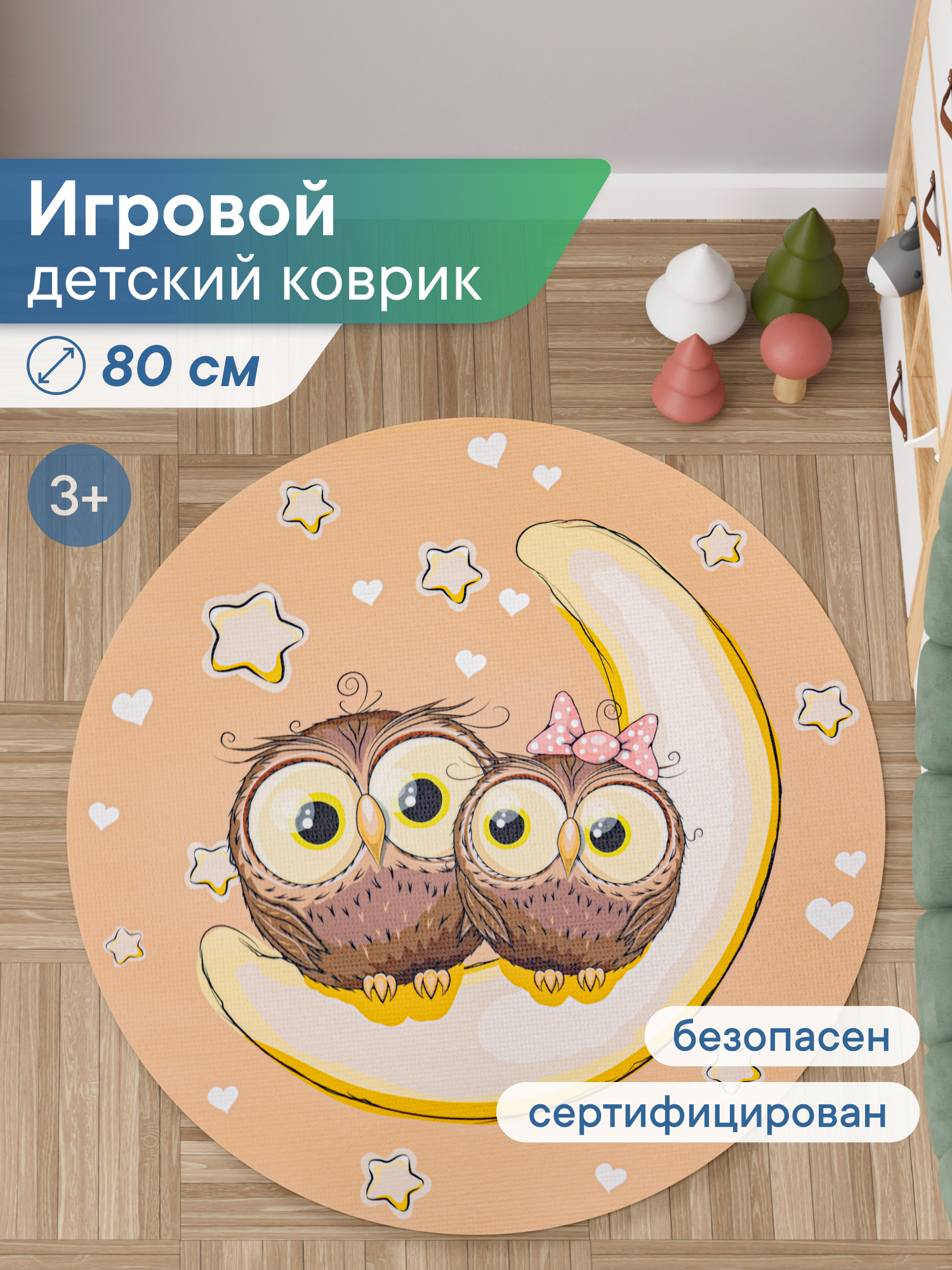 Коврик игровой для детей VILINA "Забава" диам. 80 см Совушки - фото 1