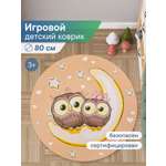 Коврик игровой для детей VILINA "Забава" диам. 80 см Совушки