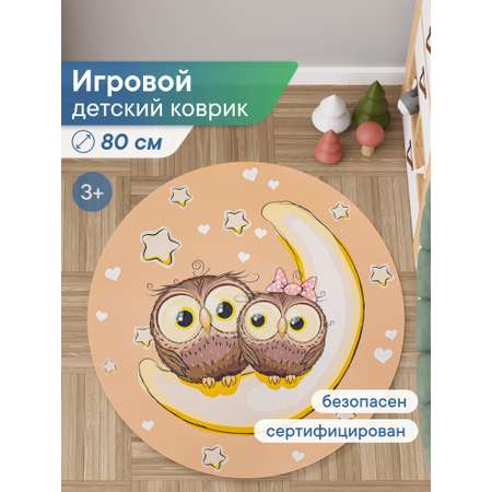 Коврик игровой для детей VILINA \"Забава\" диам. 80 см Совушки