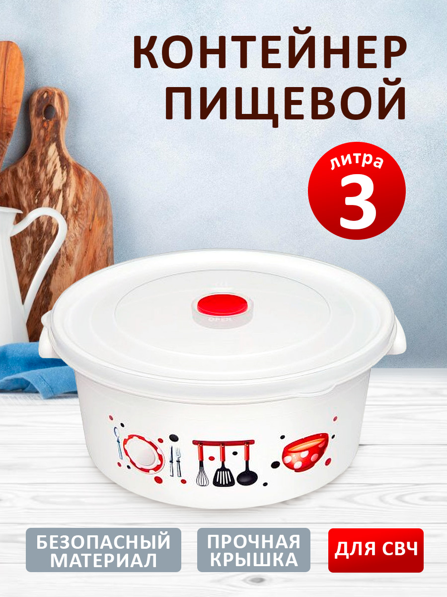 Контейнер elfplast для хранения еды для микроволновой печи белый с рисунком 3 л 25.5х24.5х11.2 см - фото 1