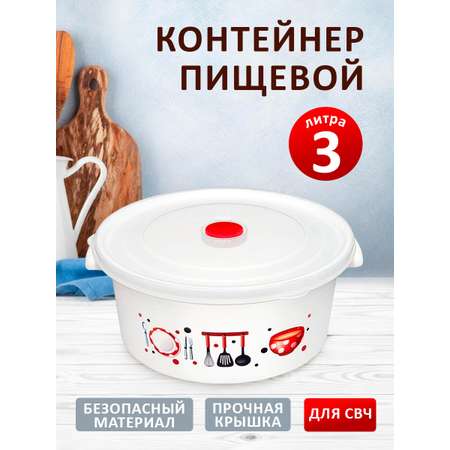 Контейнер elfplast для хранения еды для микроволновой печи белый с рисунком 3 л 25.5х24.5х11.2 см