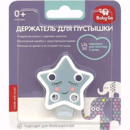 Клипса для пустышки BabyGo