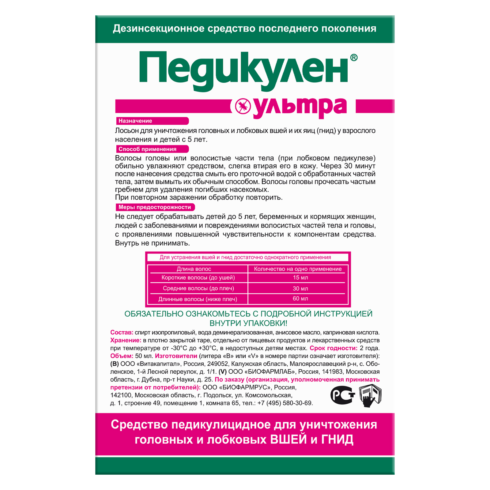 Лосьон от вшей и гнид Педикулен Ультра 50 мл. целлофановая шапочка в подарок - фото 11