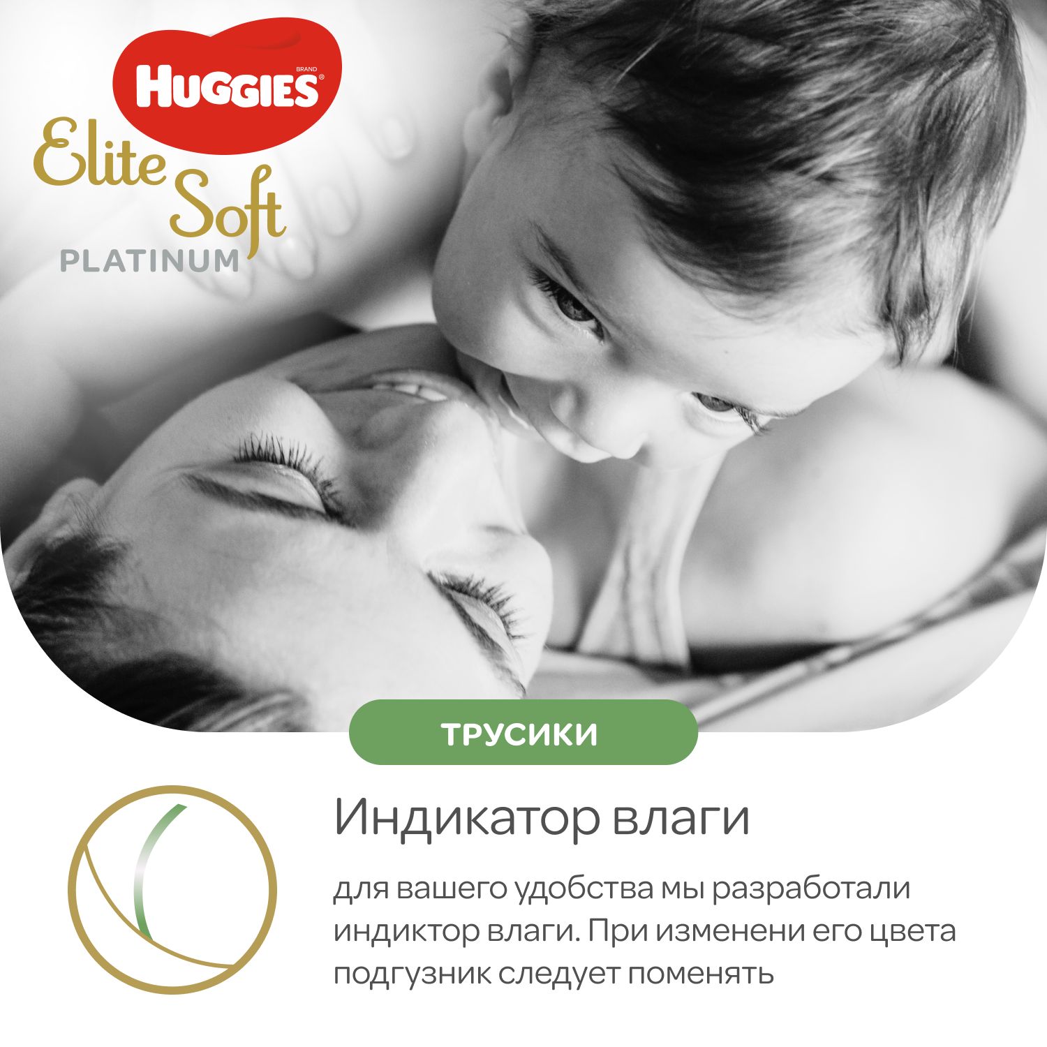 Подгузники-трусики Huggies Elite Soft Platinum 6 15+кг 26шт - фото 9