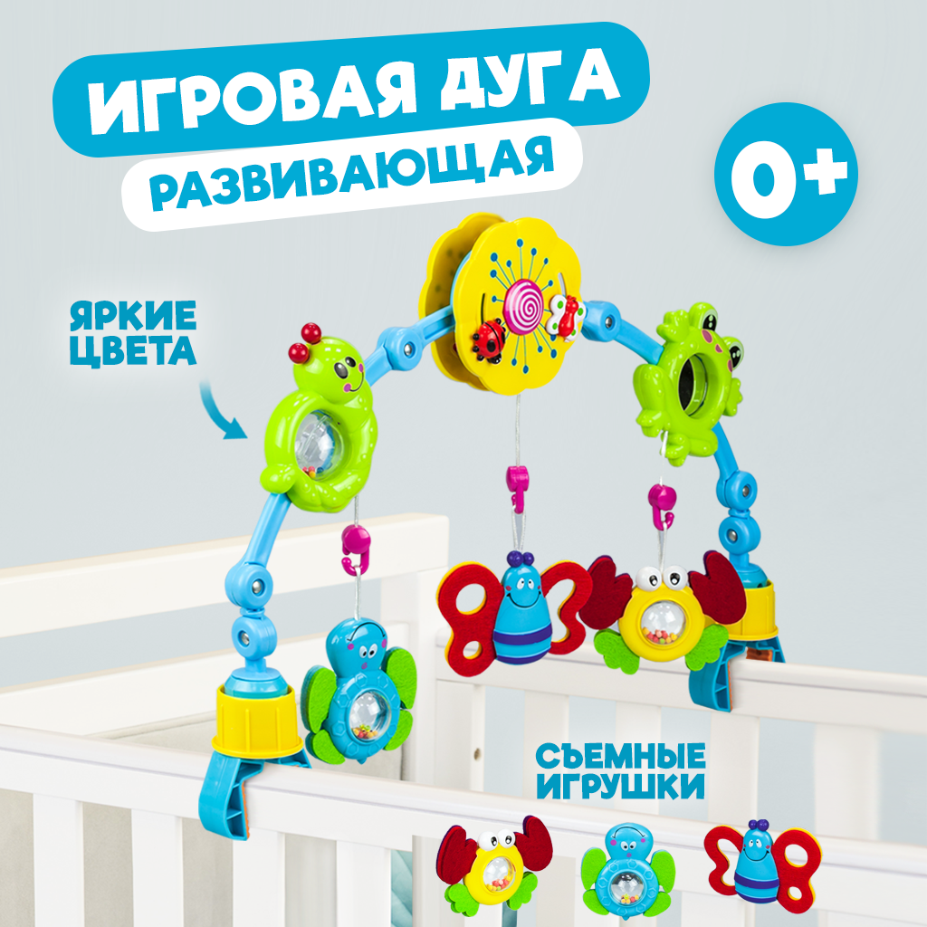 Развивающая игрушка-подвеска Baby and Kids Подвесная дуга в коляску ES56471 - фото 1