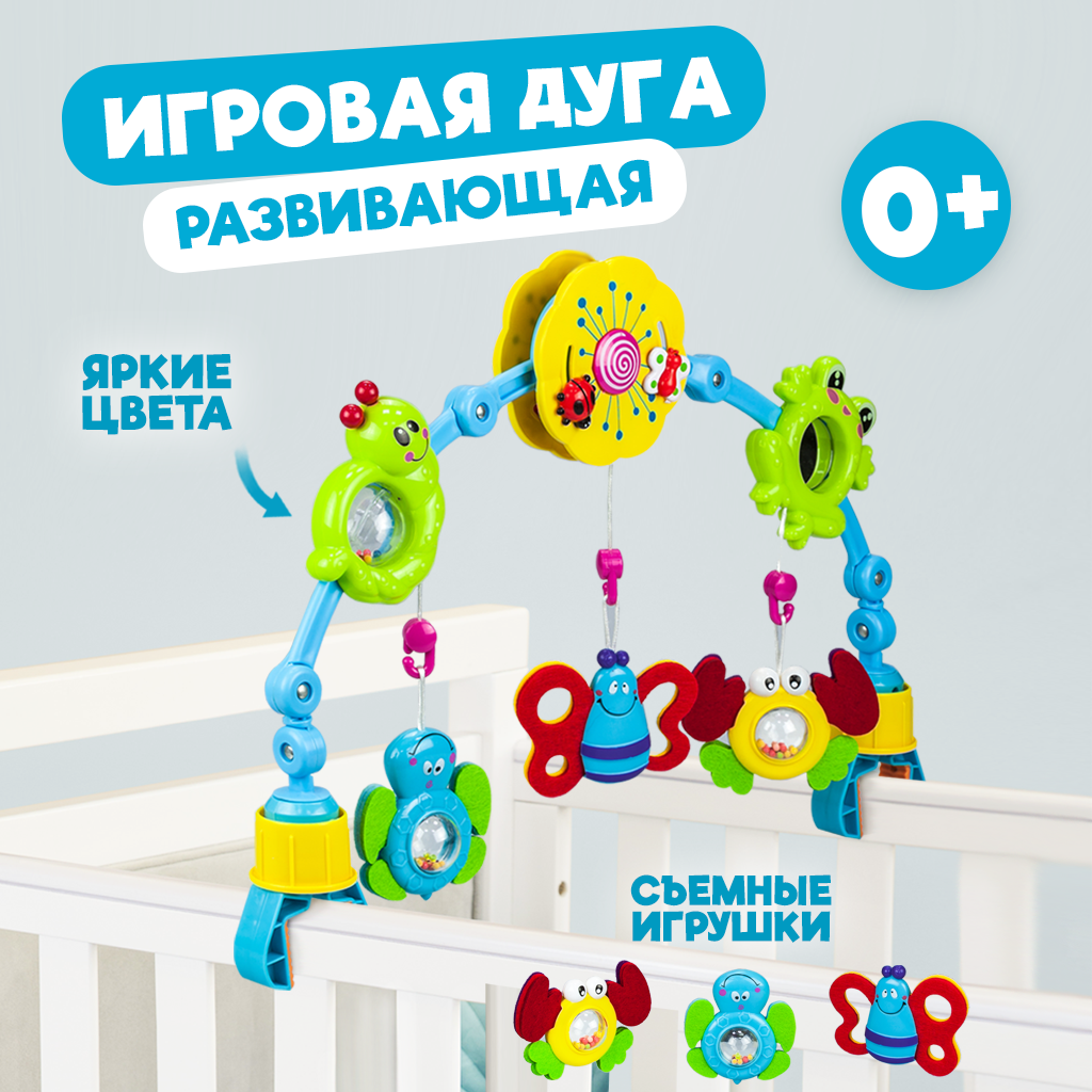 Развивающая игрушка-подвеска Baby and Kids Подвесная дуга в коляску ES56471  купить по цене 1921 ₽ в интернет-магазине Детский мир