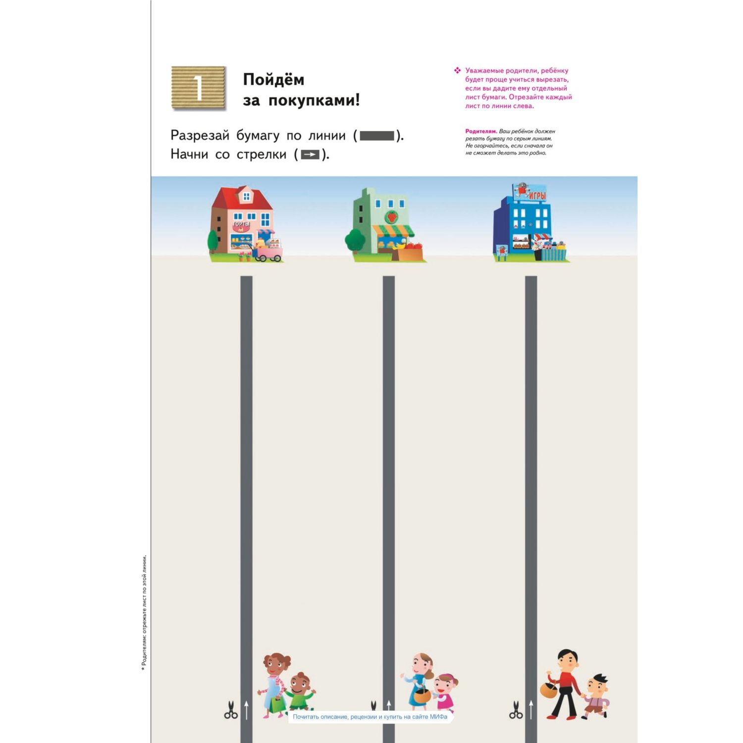 Книга KUMON Учимся вырезать купить по цене 495 ₽ в интернет-магазине  Детский мир