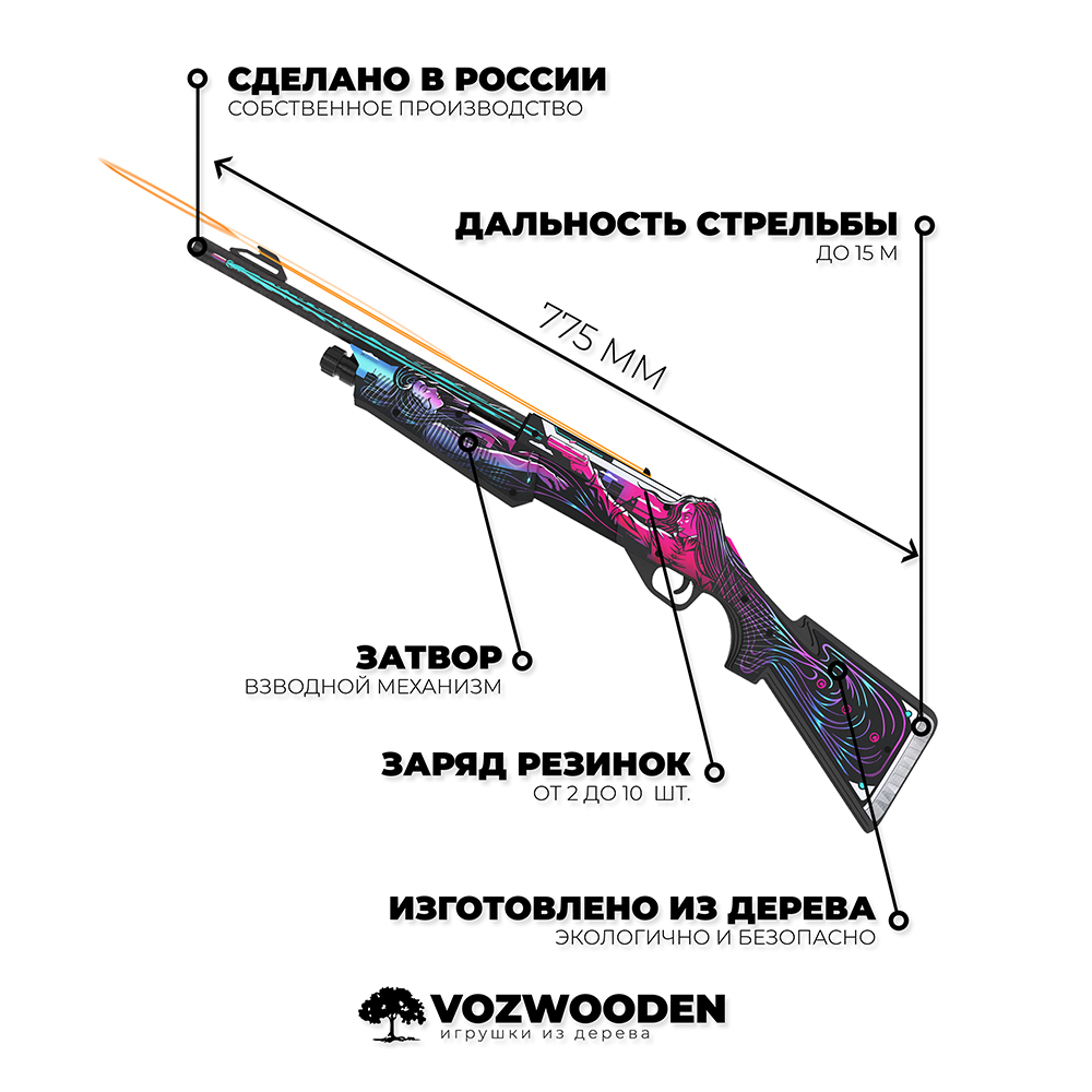 Дробовик VozWooden Nova Нео-Нуар CS GO резинкострел деревянный купить по  цене 2890 ₽ в интернет-магазине Детский мир