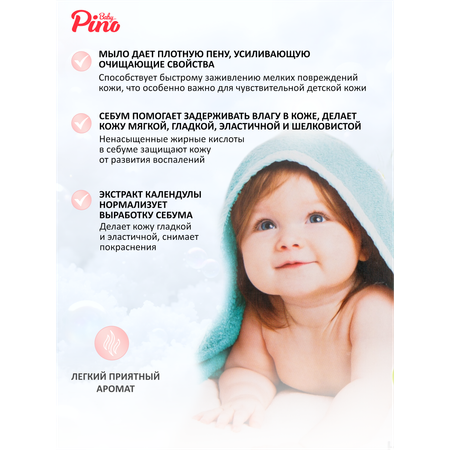 Мыло детское Baby Pino для чувствительной кожи, 100 г