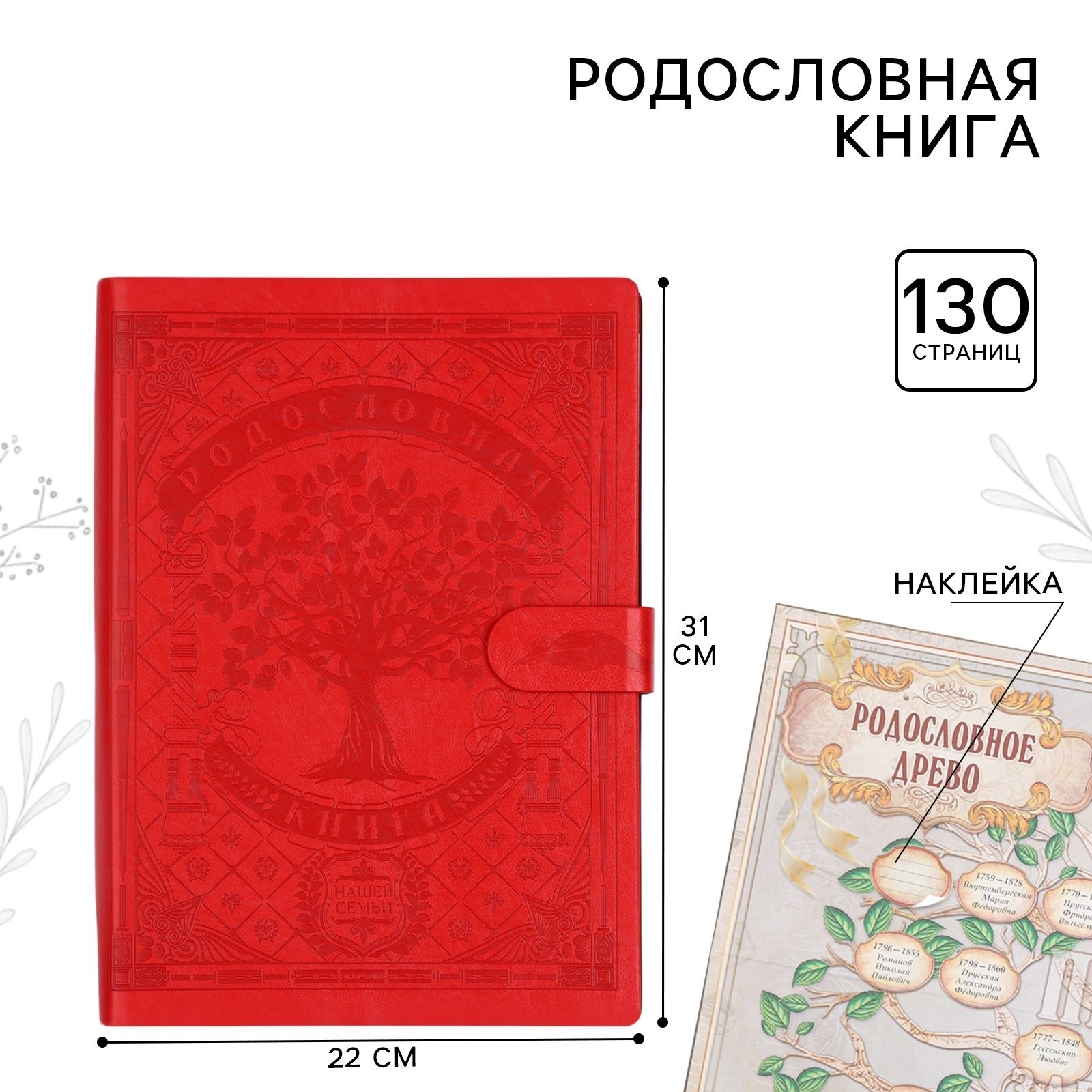 Родословная книга Sima-Land «Книга нашей семьи» 65 листов 32 х 23 см. - фото 1