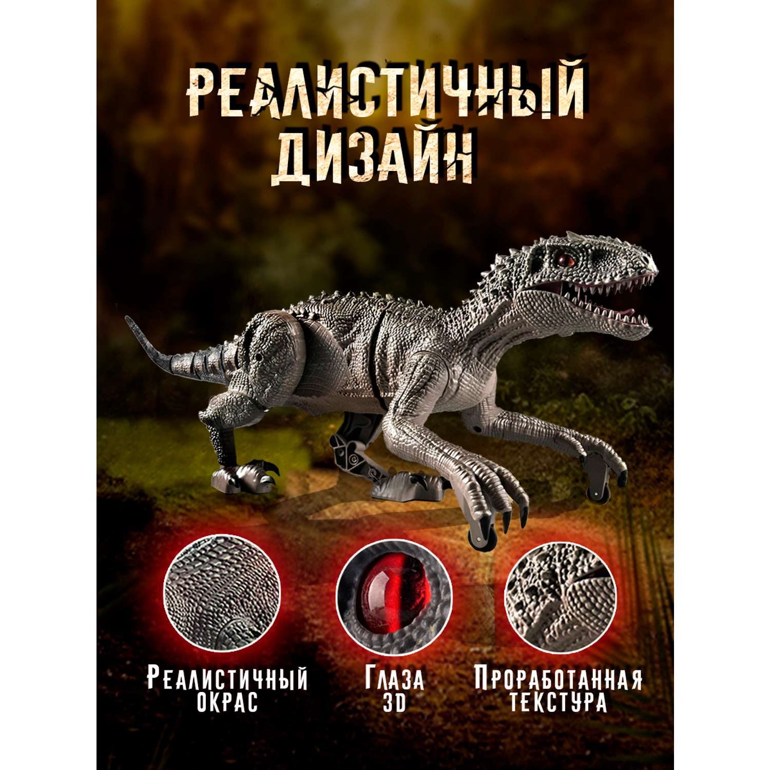 Интерактивные игрушки ТЕХНО шагающий динозавр Тирраннозавр - фото 4