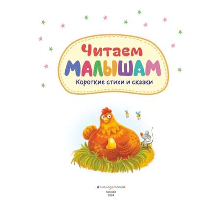 Книга Читаем малышам