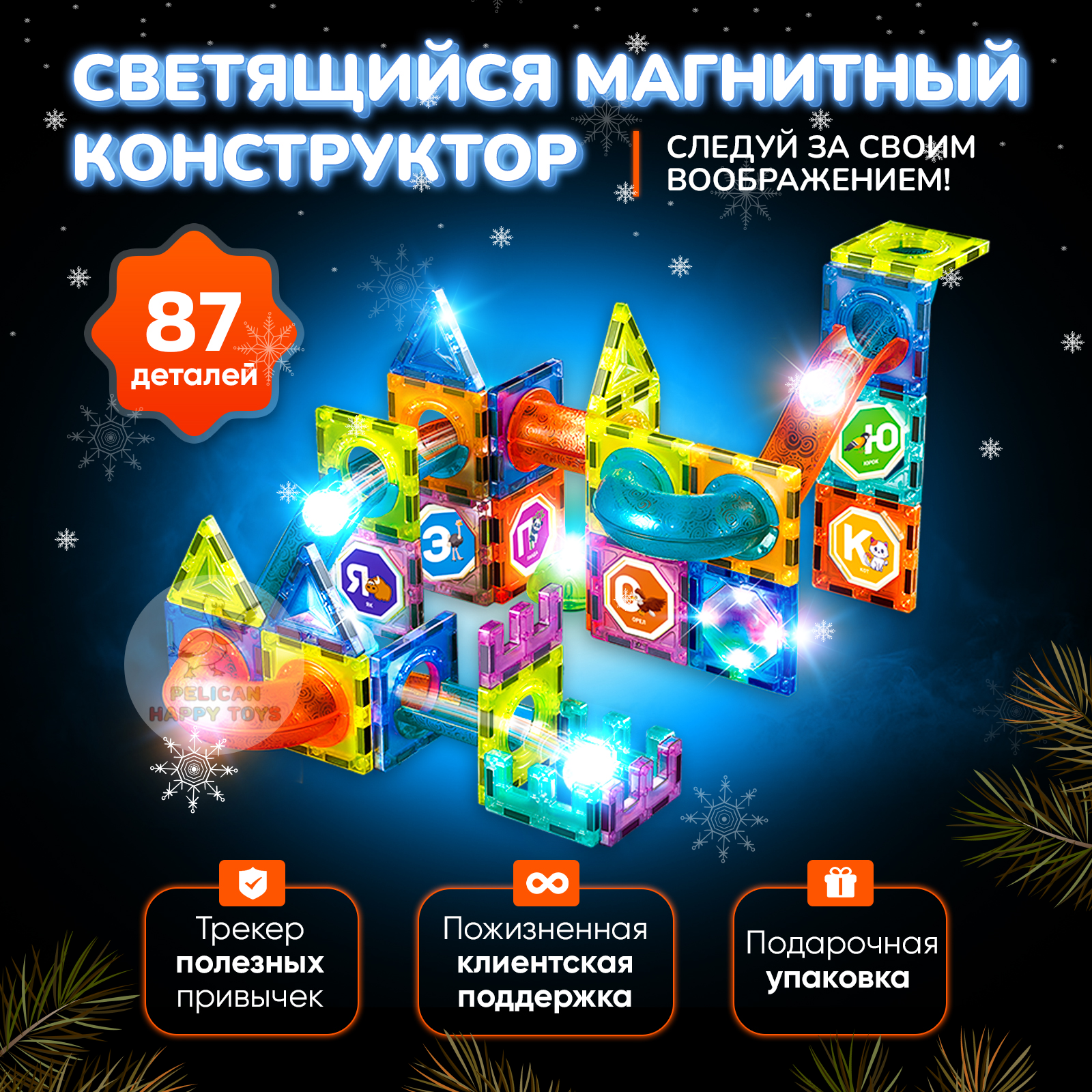 Конструктор магнитный PELICAN HAPPY TOYS для девочек и мальчиков 87 деталей - фото 1