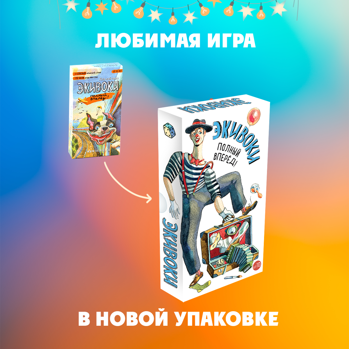 Настольная игра Экивоки «Экивоки. Полный вперёд» купить по цене 790 ₽ в  интернет-магазине Детский мир