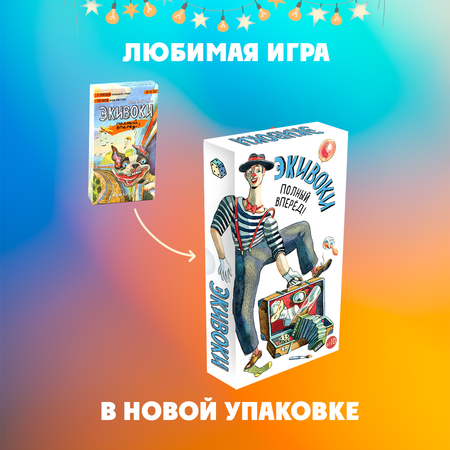 Настольная игра Экивоки «Экивоки. Полный вперёд»