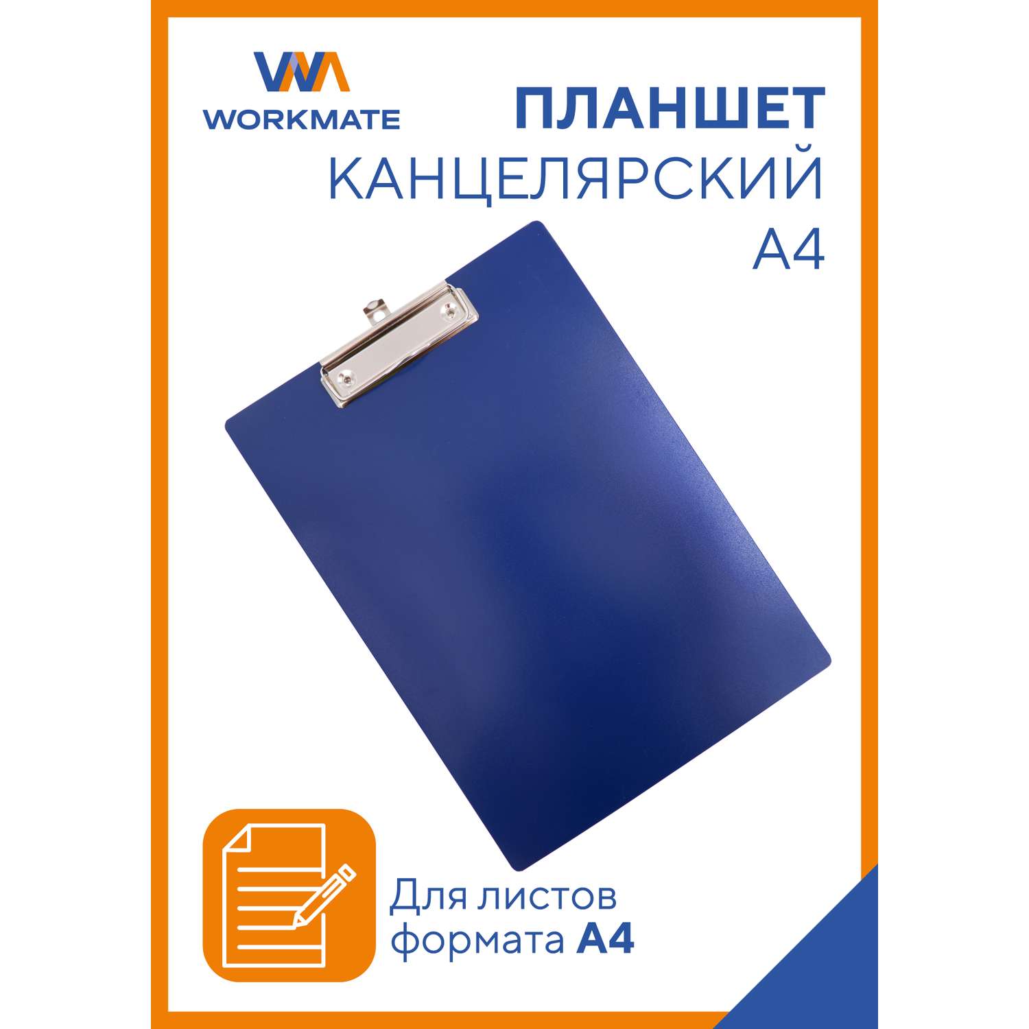 Планшет для бумаги WORKMATE А4 с зажимом пластик 12 мм синий - фото 1