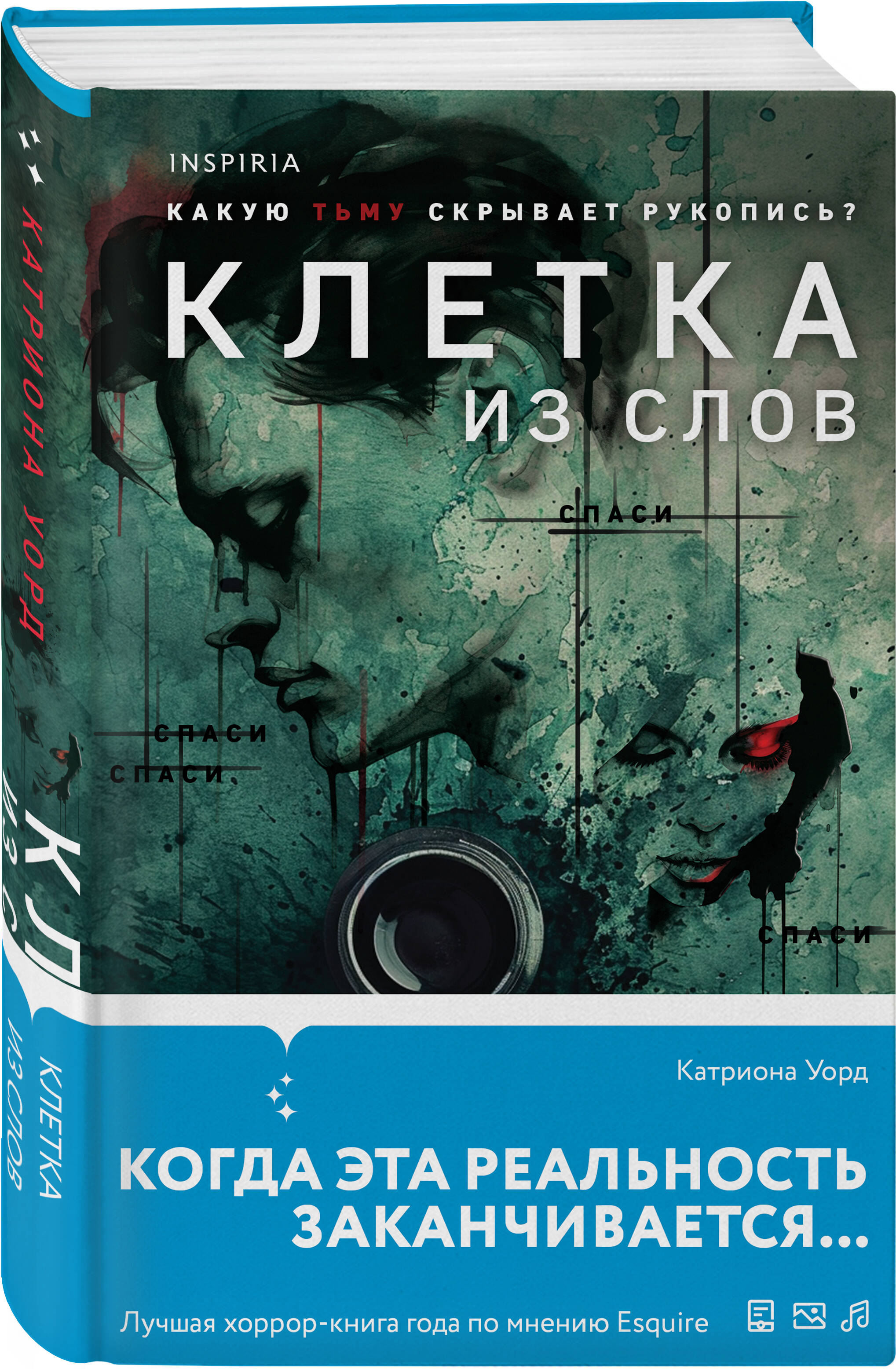 Книга Эксмо Клетка из слов - фото 1