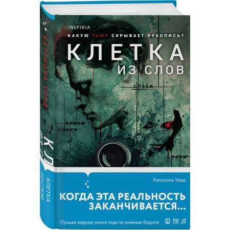 Книга Эксмо Клетка из слов