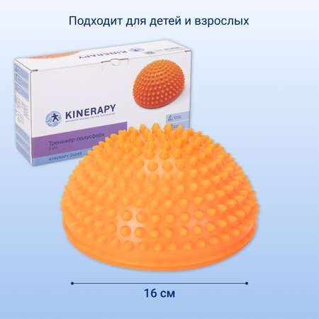 Полусфера балансировочная KINERAPY тренажер массажный Dome 2 шт