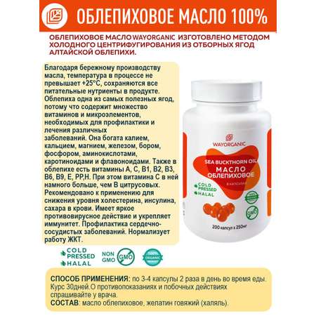 Растительные масла WAYORGANIC для пищеварения