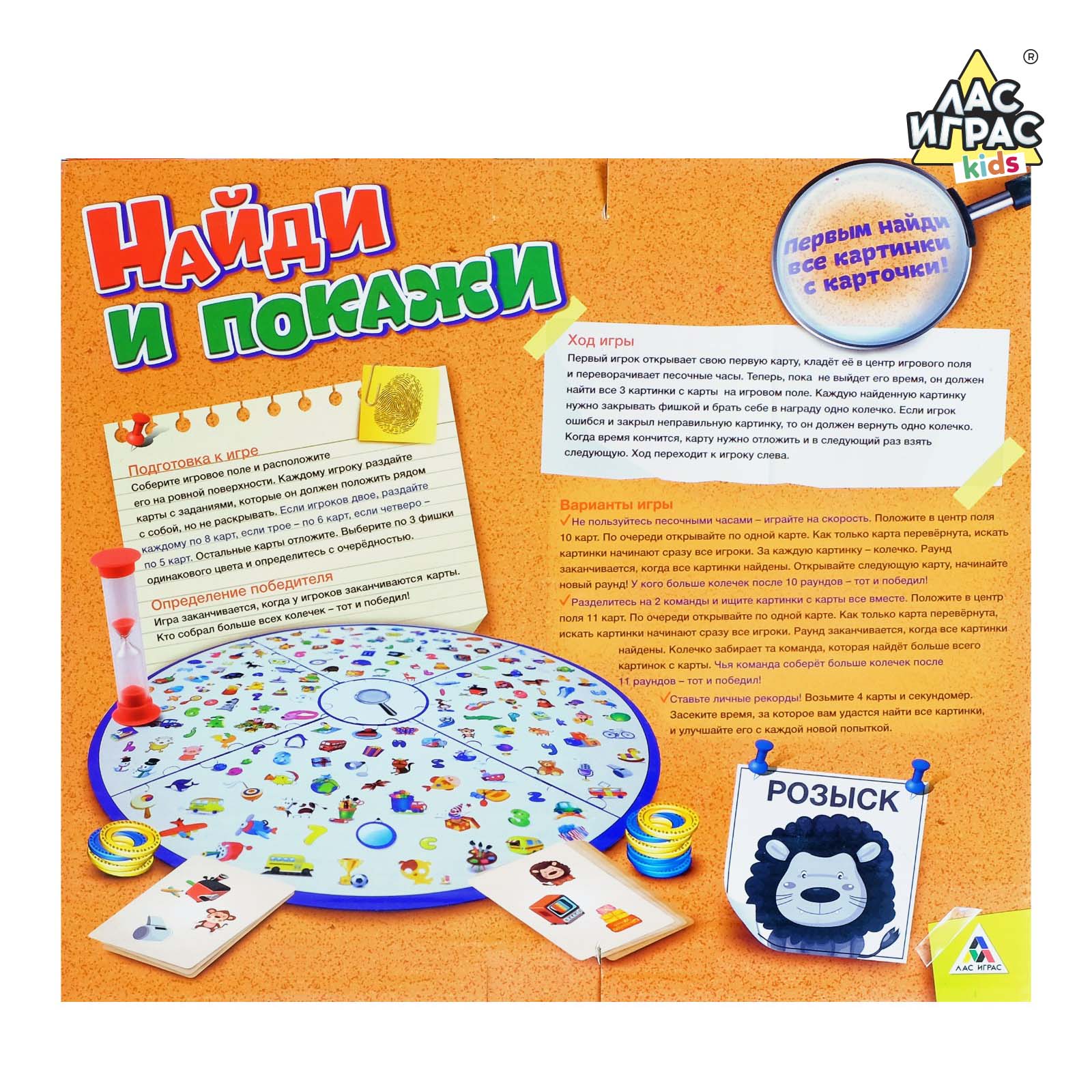 Настольная игра Лас Играс KIDS на скорость Найди и покажи - фото 5