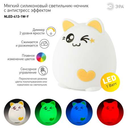 Игрушка ночник ЭРА