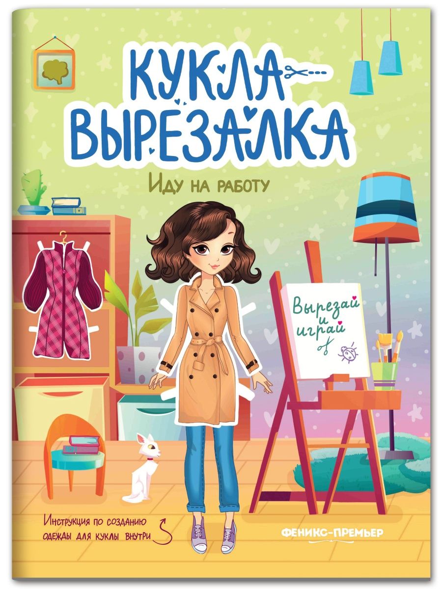 Набор из 6 книг Феникс Премьер Наряжай-ка. Куклы-вырезалки - фото 8