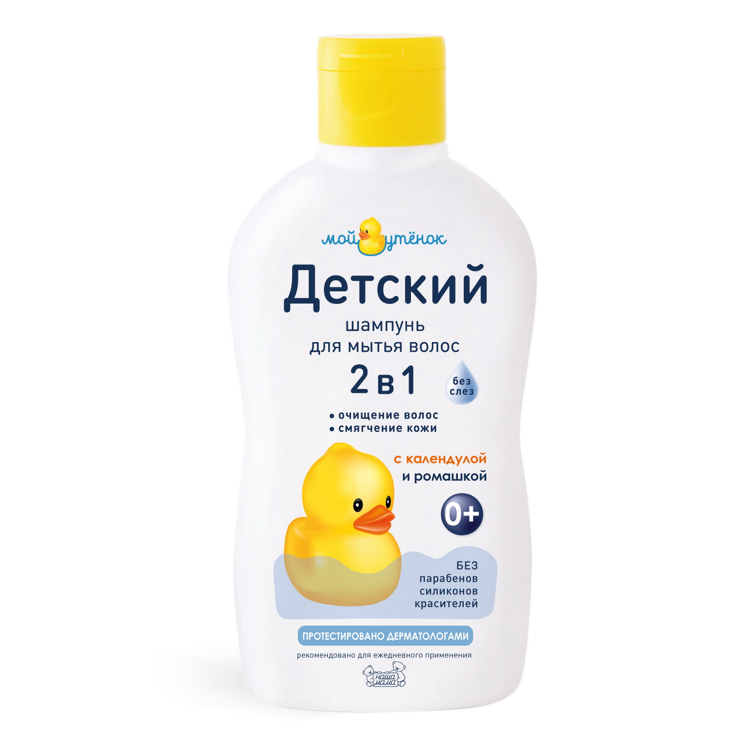 Набор для купания Мой утенок 250мл Детский шампунь 2в1 и 250мл Жидкое мыло 2в1 - фото 8