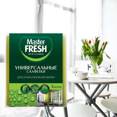 Салфетка Master fresh универсальные 30 х 38 см 3 шт вискоза