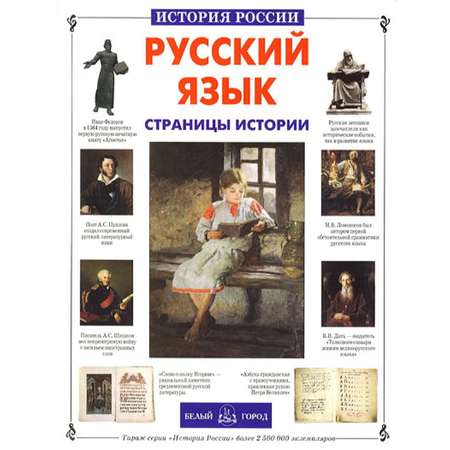 Книга Белый город Русский язык. Страницы истории