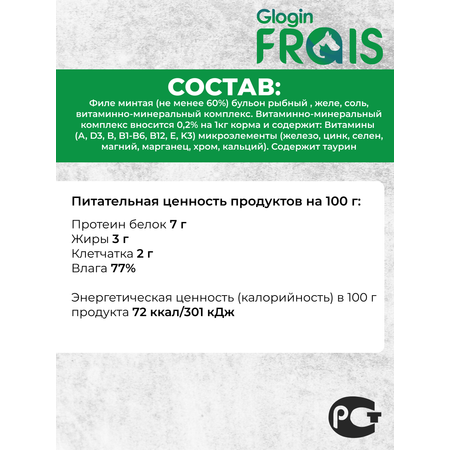 Влажный корм для кошек Frais 0.6 кг рыба (для активных, для домашних, полнорационный)