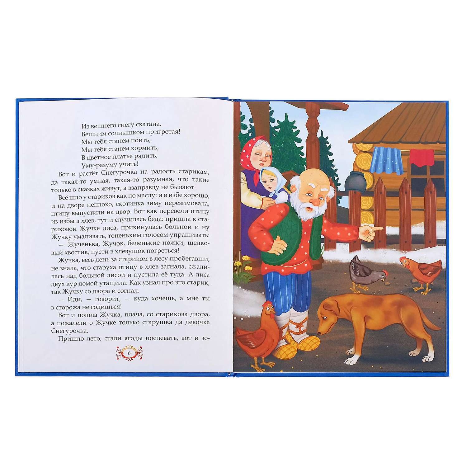 Книга Буква-ленд Новогодняя сказки и стихи - фото 10