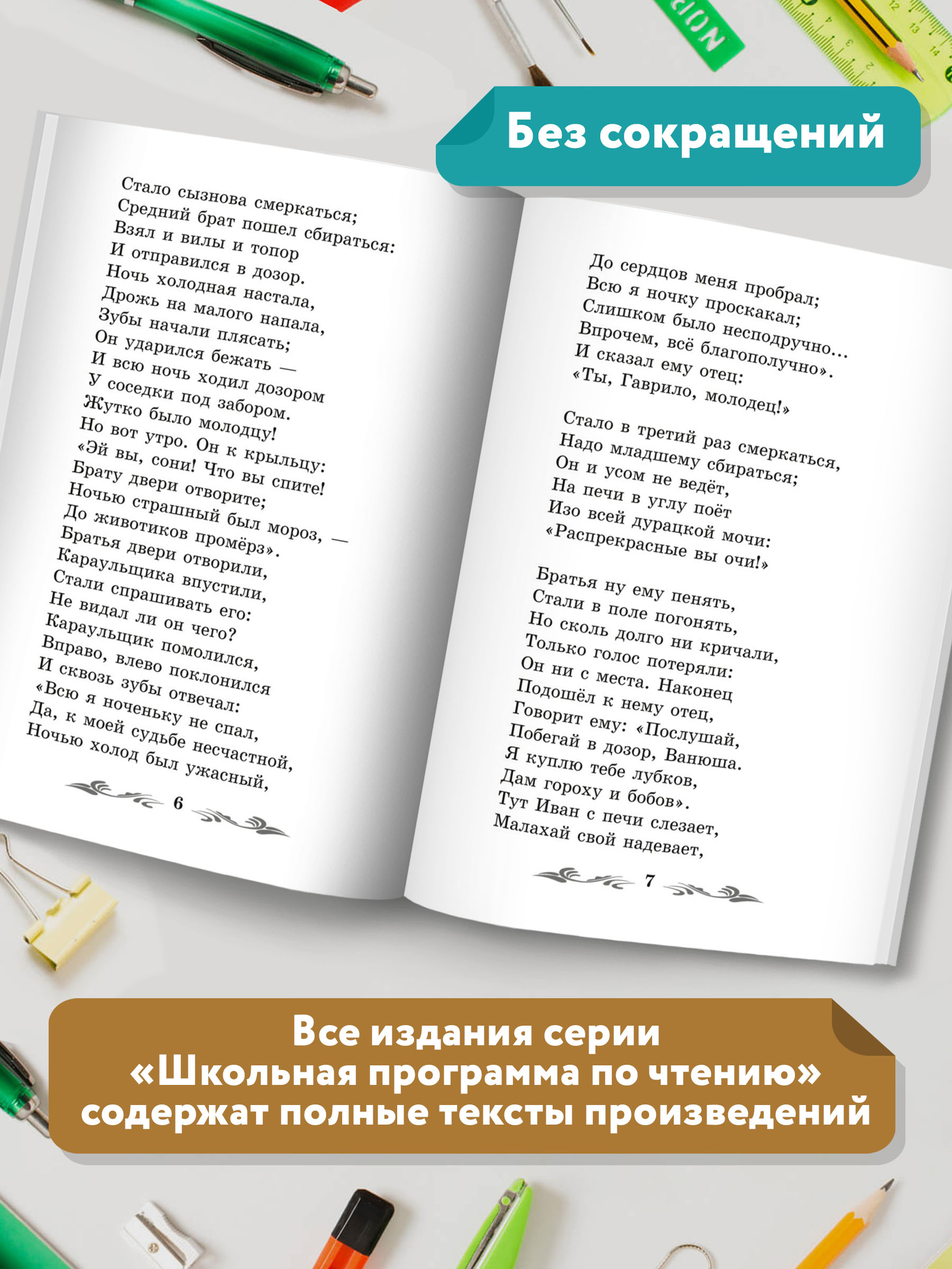 Книга ТД Феникс Конек-Горбунок. Школьная программа по чтению - фото 5