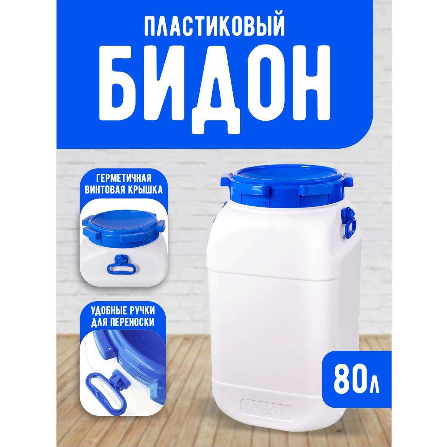 Фляга elfplast Fortis белый 80 л - фото 1