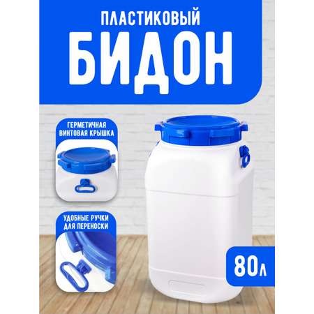 Фляга elfplast Fortis белый 80 л