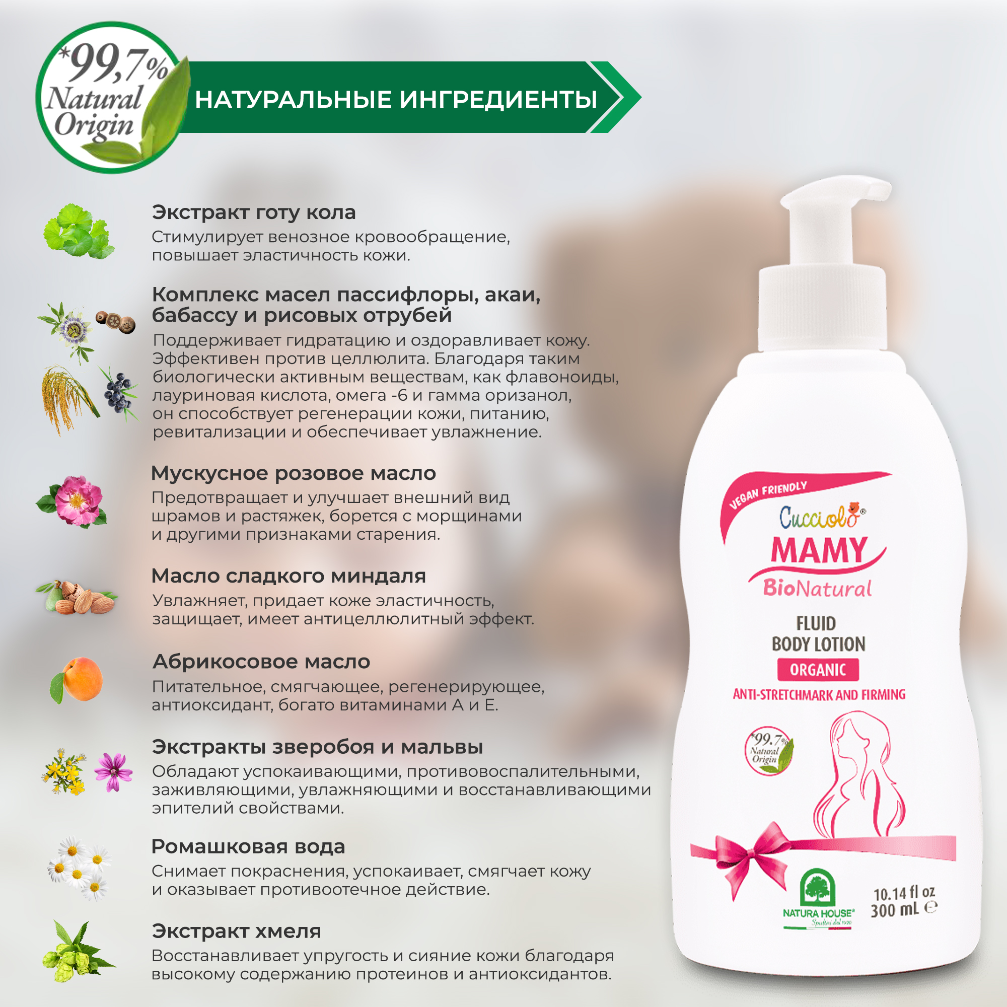 Молочко от растяжек Natura House Cucciolo Mamy Bio Natural органическое 300 мл - фото 6