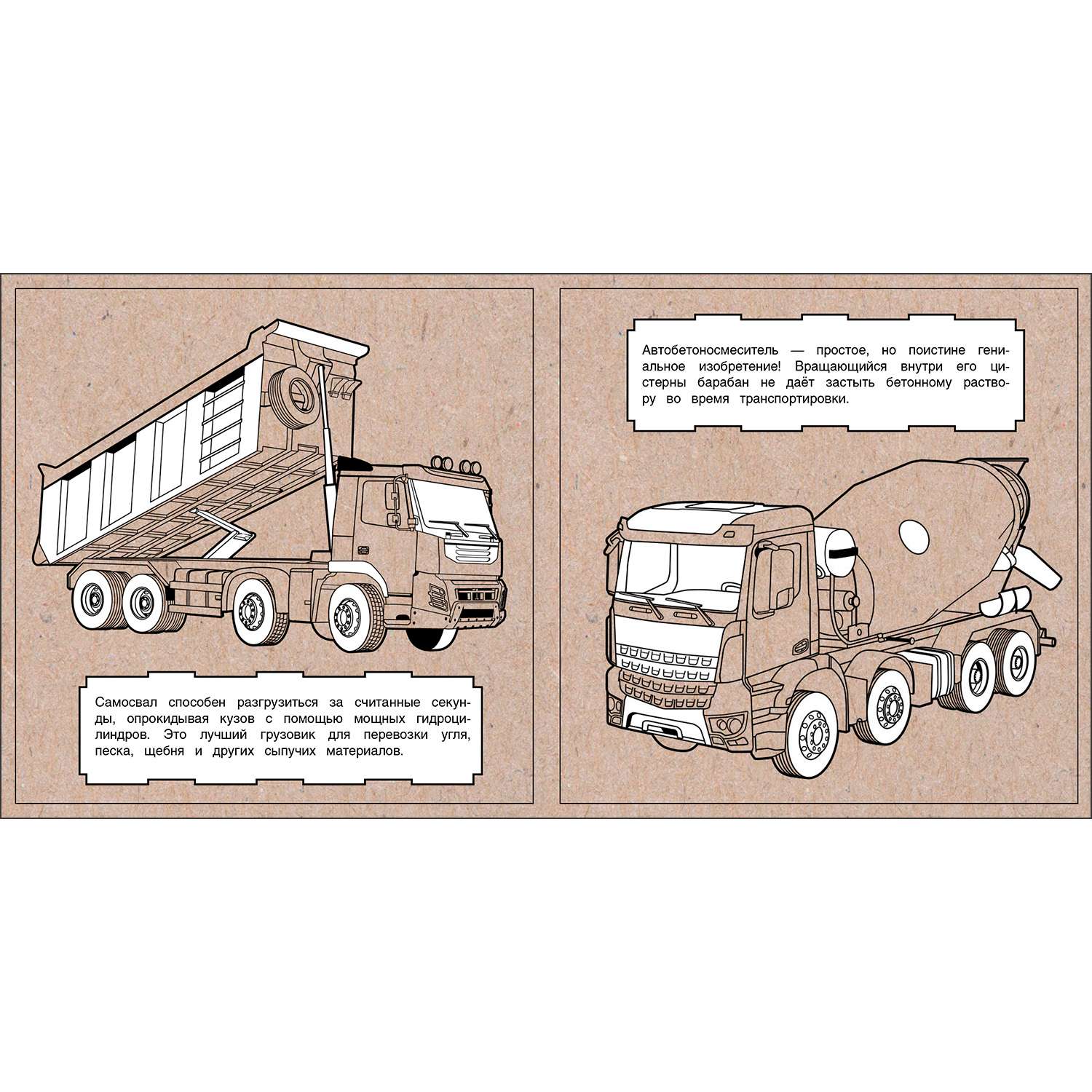 Раскраска Экологичные раскраски на крафтовой бумаге Супергрузовики - фото 2
