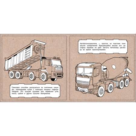 Раскраска Экологичные раскраски на крафтовой бумаге Супергрузовики