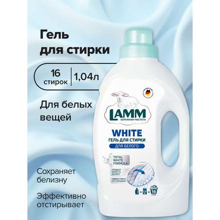 Гель для стирки LAMM для белого