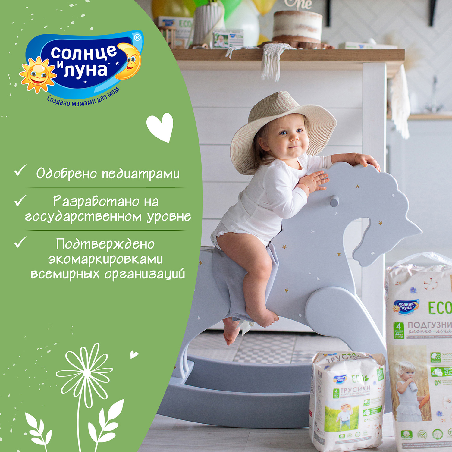 Подгузники-трусики Солнце и луна ECO 4L 9-14кг 14шт - фото 6